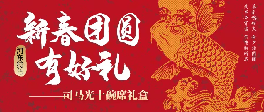 過年吃什么| 司馬光十碗席扣碗禮盒暖心上線！星廚手藝，承包新年好滋味！
