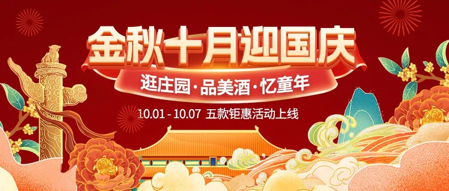 金秋十月迎國(guó)慶，五款鉅惠驚喜活動(dòng)火熱來(lái)襲！