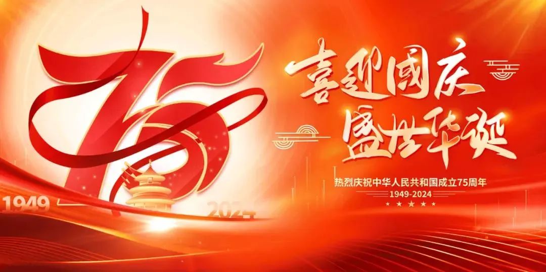 以匠心致初心，禮贊祖國華誕