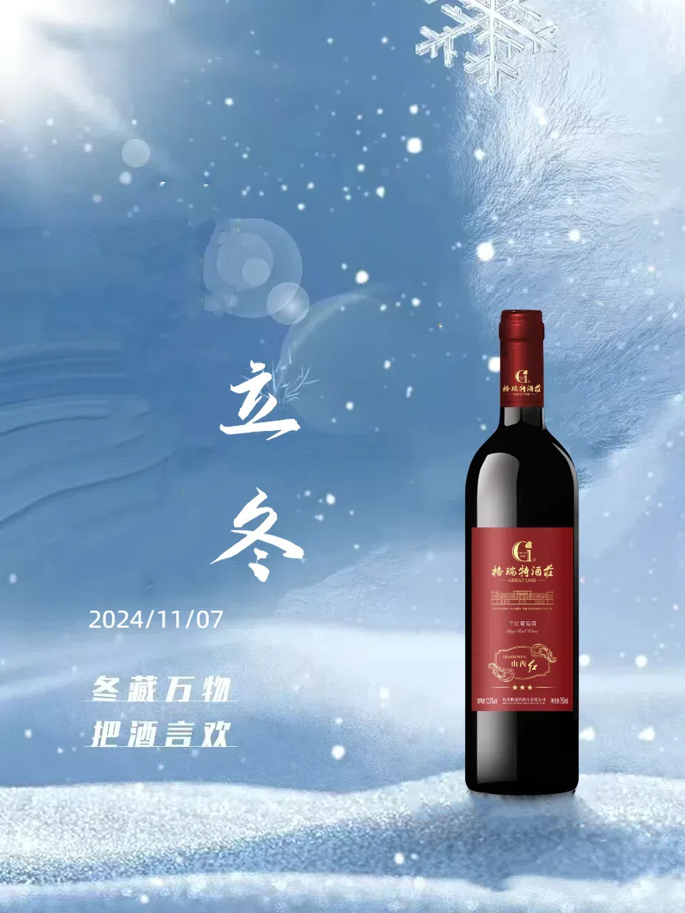 立冬||萬物之藏，始于立冬