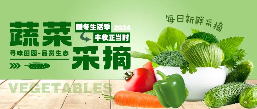 暖冬采摘|尋味田園，一口鮮爽，回歸自然！
