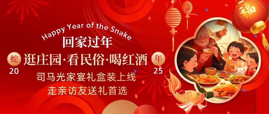 回家過年|司馬光家宴禮盒裝上線，走親訪友送禮首選！