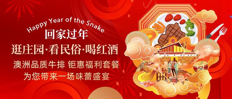 回家過年|澳洲品質(zhì)牛排，鉅惠福利套餐，為您帶來一場味蕾盛宴！
