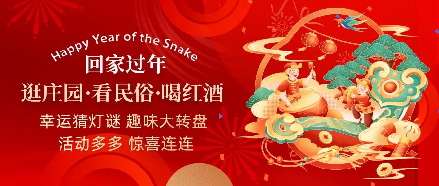 回家過年| 活動(dòng)多多、驚喜連連，快帶上家人一起體驗(yàn)趣味無窮中國年！