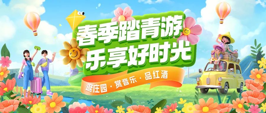 [欄目置頂]春日限定|趣游正當(dāng)時(shí)！春季踏青多款套餐火熱上線！